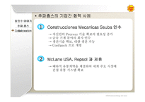 [경영전략] 추파춥스 비즈니스전략-6