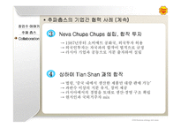 [경영전략] 추파춥스 비즈니스전략-7