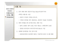 [경영전략] 추파춥스 비즈니스전략-11