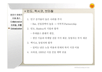 [경영전략] 추파춥스 비즈니스전략-12