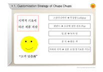 [경영전략] 추파춥스 비즈니스전략-20