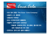 콜라산업 경쟁구조 특성 분석-4