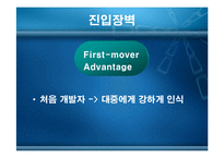 콜라산업 경쟁구조 특성 분석-15
