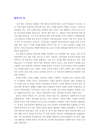 [조직행위] 여성 ‘파워’의 개념 확립과 여성 관리자 3인의 인터뷰를 통한 실무에서의 파워 현황과 문제점 분석-1