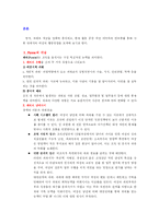 [조직행위] 여성 ‘파워’의 개념 확립과 여성 관리자 3인의 인터뷰를 통한 실무에서의 파워 현황과 문제점 분석-2