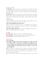 [조직행위] 여성 ‘파워’의 개념 확립과 여성 관리자 3인의 인터뷰를 통한 실무에서의 파워 현황과 문제점 분석-3