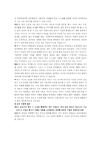 [조직행위] 여성 ‘파워’의 개념 확립과 여성 관리자 3인의 인터뷰를 통한 실무에서의 파워 현황과 문제점 분석-4