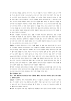 [조직행위] 여성 ‘파워’의 개념 확립과 여성 관리자 3인의 인터뷰를 통한 실무에서의 파워 현황과 문제점 분석-7