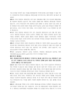 [조직행위] 여성 ‘파워’의 개념 확립과 여성 관리자 3인의 인터뷰를 통한 실무에서의 파워 현황과 문제점 분석-8