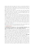 [조직행위] 여성 ‘파워’의 개념 확립과 여성 관리자 3인의 인터뷰를 통한 실무에서의 파워 현황과 문제점 분석-9