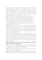 [조직행위] 여성 ‘파워’의 개념 확립과 여성 관리자 3인의 인터뷰를 통한 실무에서의 파워 현황과 문제점 분석-10