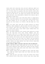 [조직행위] 여성 ‘파워’의 개념 확립과 여성 관리자 3인의 인터뷰를 통한 실무에서의 파워 현황과 문제점 분석-11
