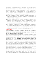 [조직행위] 여성 ‘파워’의 개념 확립과 여성 관리자 3인의 인터뷰를 통한 실무에서의 파워 현황과 문제점 분석-12