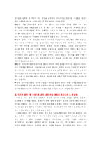 [조직행위] 여성 ‘파워’의 개념 확립과 여성 관리자 3인의 인터뷰를 통한 실무에서의 파워 현황과 문제점 분석-13