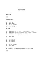 [조직행위] 여성 ‘파워’의 개념 확립과 여성 관리자 3인의 인터뷰를 통한 실무에서의 파워 현황과 문제점 분석-17