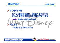 [엔터테인먼트경영] 디즈니랜드 사례-8