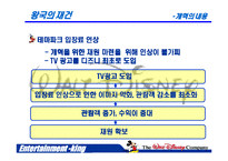 [엔터테인먼트경영] 디즈니랜드 사례-9
