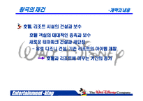 [엔터테인먼트경영] 디즈니랜드 사례-10