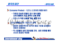 [엔터테인먼트경영] 디즈니랜드 사례-11