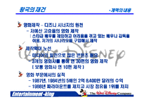[엔터테인먼트경영] 디즈니랜드 사례-14