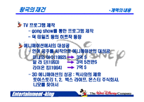 [엔터테인먼트경영] 디즈니랜드 사례-16