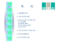 [아파트브랜드마케팅] 래미안 사례-2