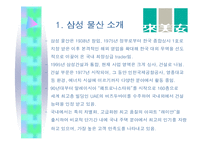[아파트브랜드마케팅] 래미안 사례-3