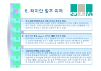 [아파트브랜드마케팅] 래미안 사례-12