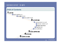 [수학과 현대사회] ‘검은머리 외국인’의 졸작-2