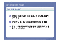 [수학과 현대사회] ‘검은머리 외국인’의 졸작-5