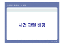 [수학과 현대사회] ‘검은머리 외국인’의 졸작-7