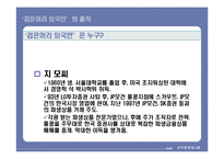 [수학과 현대사회] ‘검은머리 외국인’의 졸작-9