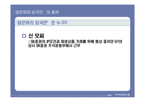 [수학과 현대사회] ‘검은머리 외국인’의 졸작-10