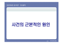 [수학과 현대사회] ‘검은머리 외국인’의 졸작-14