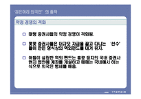 [수학과 현대사회] ‘검은머리 외국인’의 졸작-18