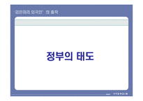 [수학과 현대사회] ‘검은머리 외국인’의 졸작-20