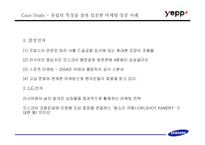 [브랜드마케팅] 삼성의 MP3 플레이어(옙) 브랜드포지셔닝 설정과 그에 따른 마케팅 실행 방안-11
