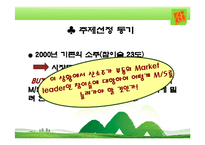 [마케팅전략] 산소주 마케팅-5