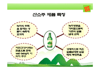 [마케팅전략] 산소주 마케팅-7