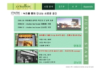 [마케팅] 태평양 오설록티하우스 마케팅분석-5