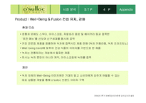 [마케팅] 태평양 오설록티하우스 마케팅분석-19