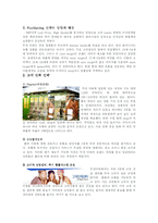 [마케팅] 동대문 두산타워(두타) 마케팅전략-10