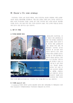 [마케팅] 동대문 두산타워(두타) 마케팅전략-11
