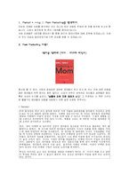[마케팅] 맘마케팅 `엄마를 잡아라`-2