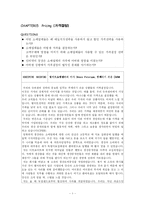 Pricing(가격결정)-1