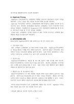 Pricing(가격결정)-4