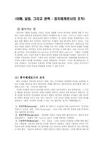 [정치적조직] 이해, 갈등, 그리고 권력 - 정치체계로서의 조직-2