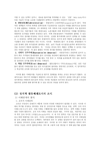 [정치적조직] 이해, 갈등, 그리고 권력 - 정치체계로서의 조직-3