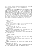 [정치적조직] 이해, 갈등, 그리고 권력 - 정치체계로서의 조직-4