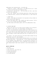 [정치적조직] 이해, 갈등, 그리고 권력 - 정치체계로서의 조직-5